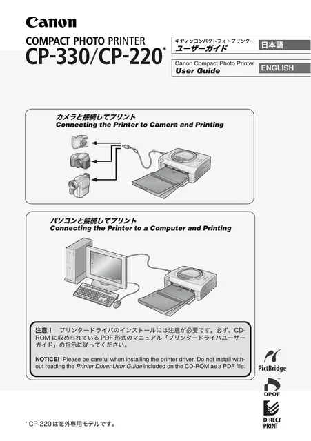 canon キヤノン CP-330_CP-220